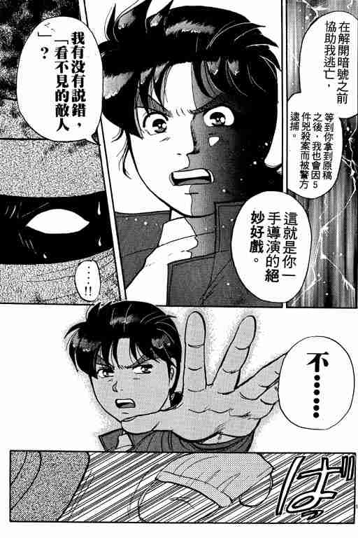 《金田一少年事件簿(最新27话)》漫画 金田一少年事件簿13卷