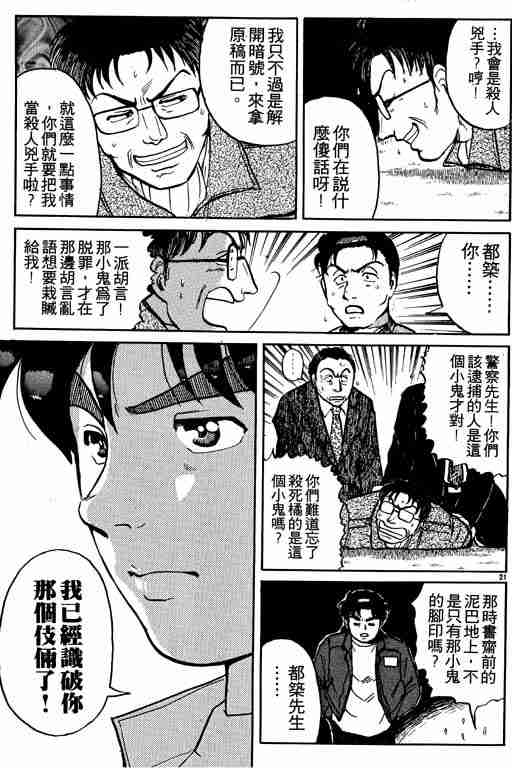 《金田一少年事件簿(最新27话)》漫画 金田一少年事件簿13卷