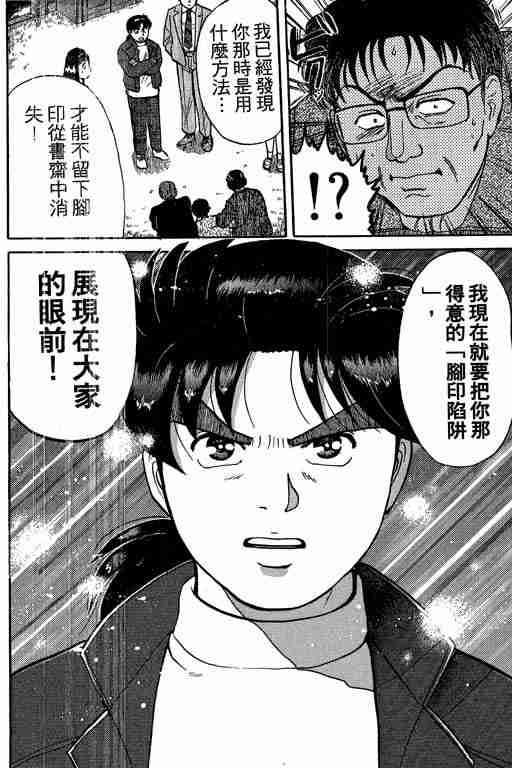 《金田一少年事件簿(最新27话)》漫画 金田一少年事件簿13卷