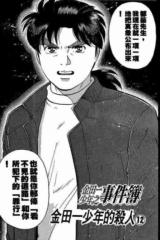 《金田一少年事件簿(最新27话)》漫画 金田一少年事件簿13卷