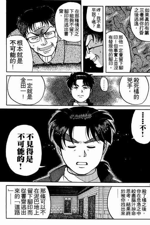 《金田一少年事件簿(最新27话)》漫画 金田一少年事件簿13卷