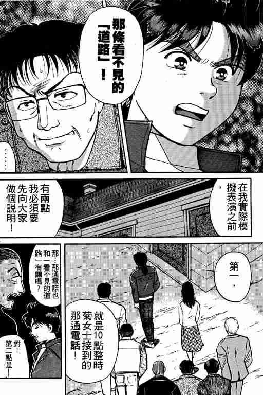 《金田一少年事件簿(最新27话)》漫画 金田一少年事件簿13卷