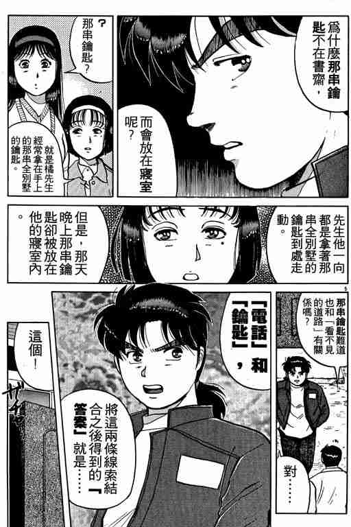 《金田一少年事件簿(最新27话)》漫画 金田一少年事件簿13卷