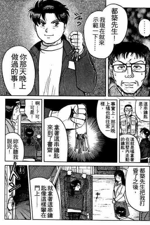 《金田一少年事件簿(最新27话)》漫画 金田一少年事件簿13卷