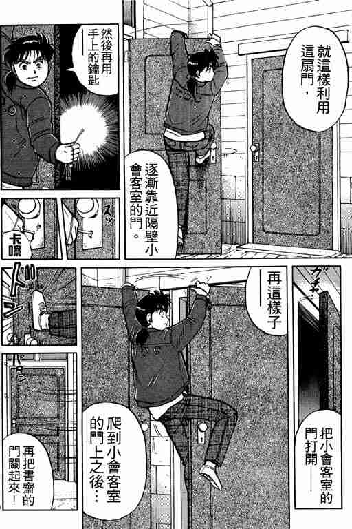 《金田一少年事件簿(最新27话)》漫画 金田一少年事件簿13卷