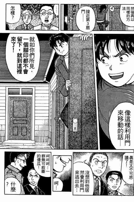 《金田一少年事件簿(最新27话)》漫画 金田一少年事件簿13卷