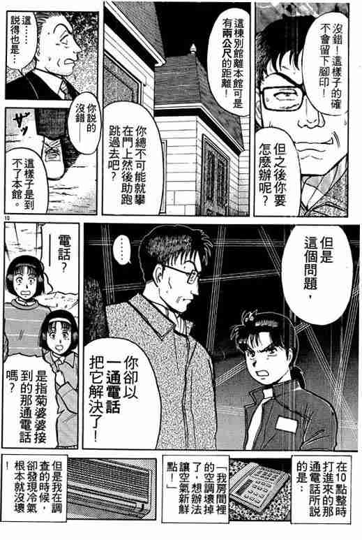 《金田一少年事件簿(最新27话)》漫画 金田一少年事件簿13卷