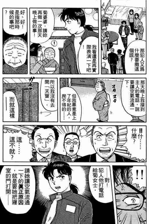 《金田一少年事件簿(最新27话)》漫画 金田一少年事件簿13卷