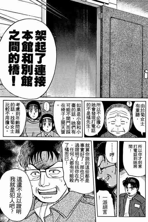 《金田一少年事件簿(最新27话)》漫画 金田一少年事件簿13卷