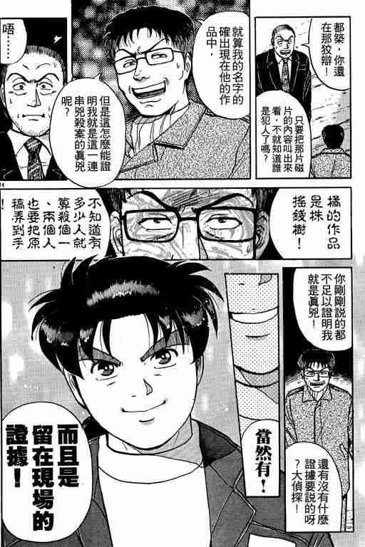 《金田一少年事件簿(最新27话)》漫画 金田一少年事件簿13卷