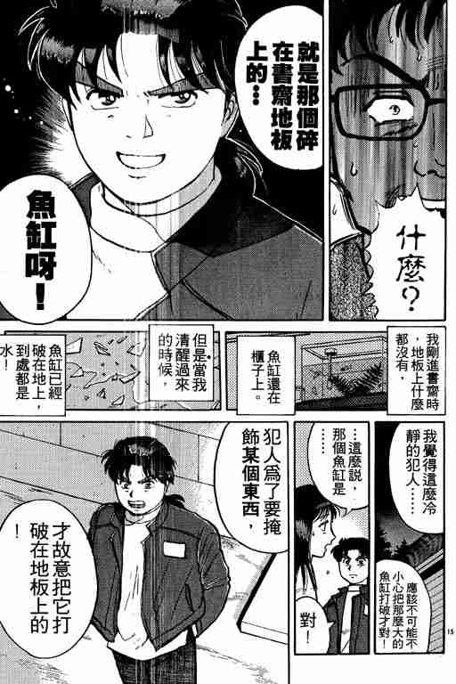 《金田一少年事件簿(最新27话)》漫画 金田一少年事件簿13卷