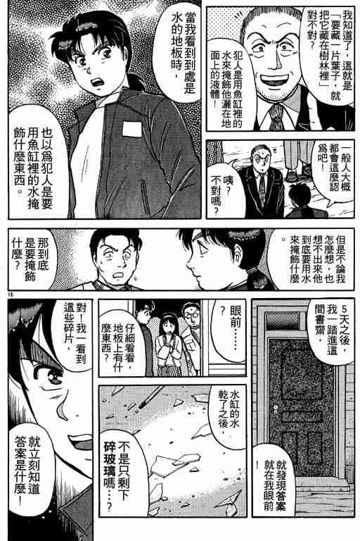 《金田一少年事件簿(最新27话)》漫画 金田一少年事件簿13卷