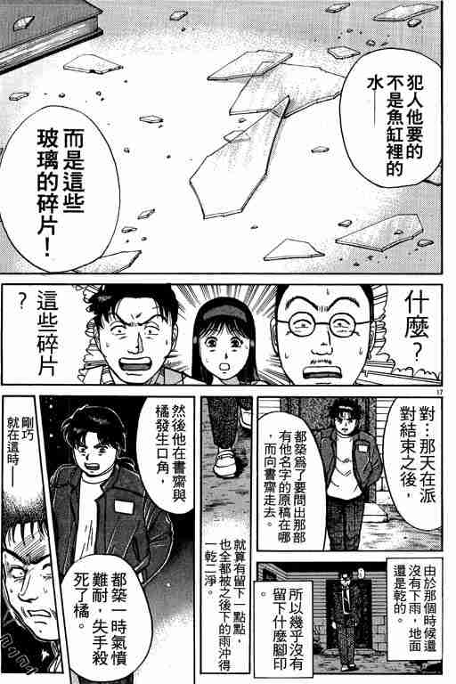 《金田一少年事件簿(最新27话)》漫画 金田一少年事件簿13卷