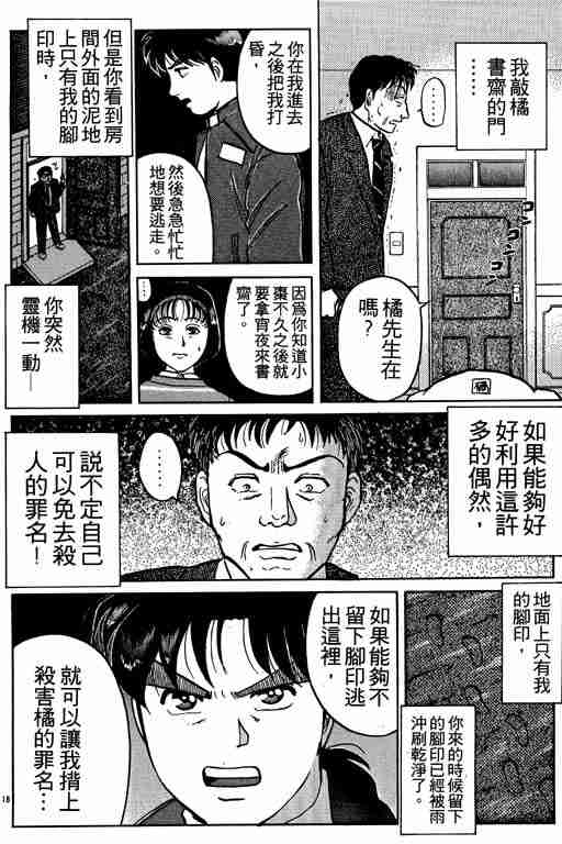 《金田一少年事件簿(最新27话)》漫画 金田一少年事件簿13卷