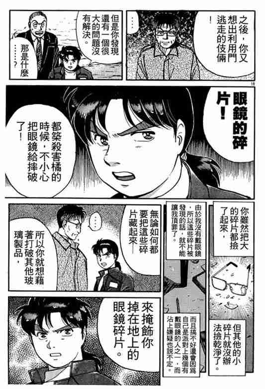 《金田一少年事件簿(最新27话)》漫画 金田一少年事件簿13卷