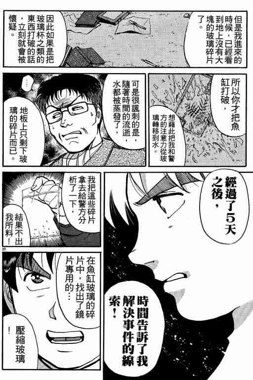 《金田一少年事件簿(最新27话)》漫画 金田一少年事件簿13卷