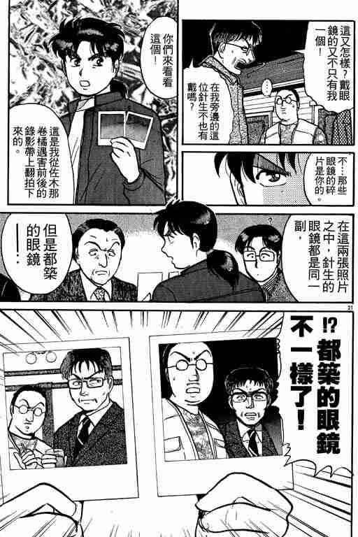 《金田一少年事件簿(最新27话)》漫画 金田一少年事件簿13卷