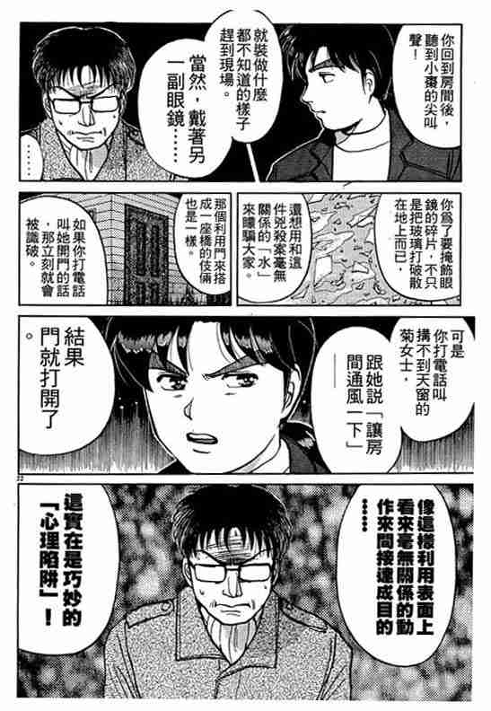 《金田一少年事件簿(最新27话)》漫画 金田一少年事件簿13卷