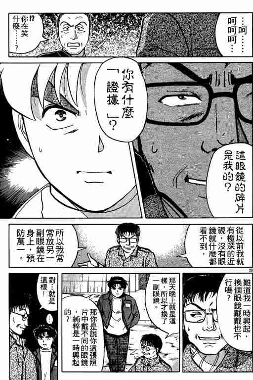 《金田一少年事件簿(最新27话)》漫画 金田一少年事件簿13卷