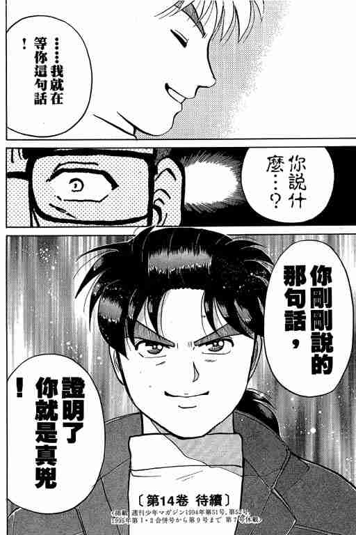 《金田一少年事件簿(最新27话)》漫画 金田一少年事件簿13卷