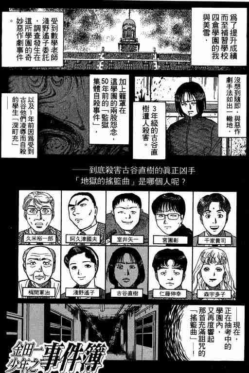 《金田一少年事件簿(最新27话)》漫画 金田一少年事件簿10卷