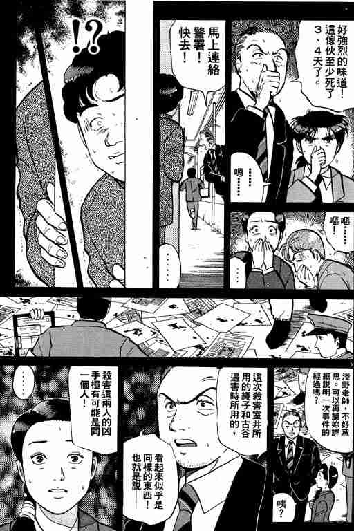 《金田一少年事件簿(最新27话)》漫画 金田一少年事件簿10卷