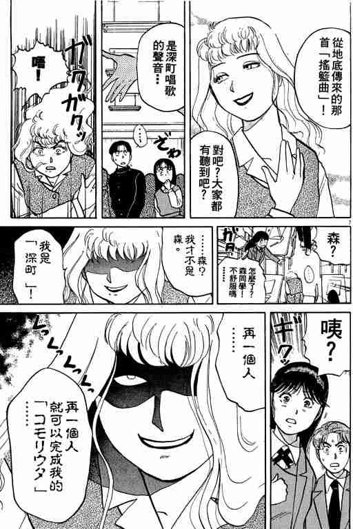 《金田一少年事件簿(最新27话)》漫画 金田一少年事件簿10卷