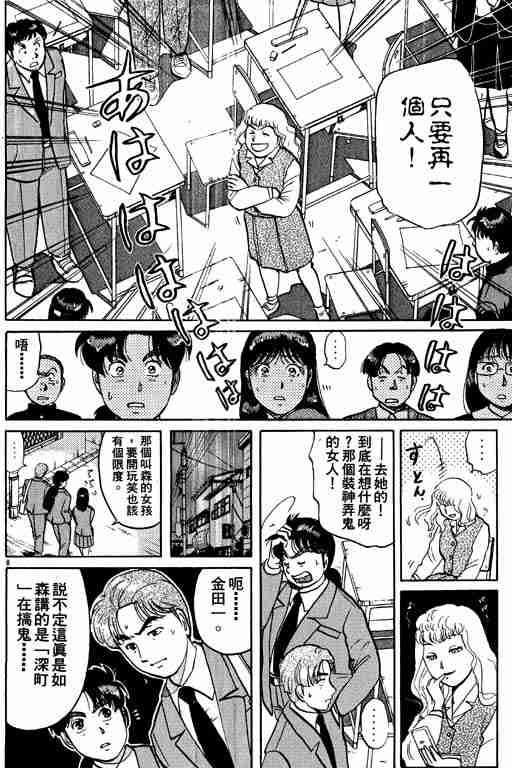 《金田一少年事件簿(最新27话)》漫画 金田一少年事件簿10卷