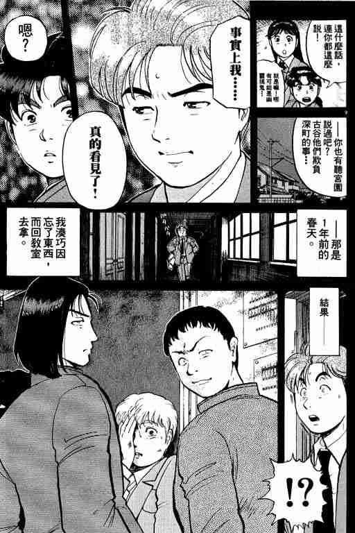 《金田一少年事件簿(最新27话)》漫画 金田一少年事件簿10卷