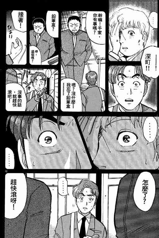 《金田一少年事件簿(最新27话)》漫画 金田一少年事件簿10卷