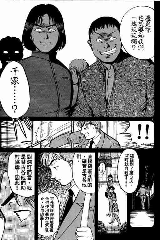 《金田一少年事件簿(最新27话)》漫画 金田一少年事件簿10卷