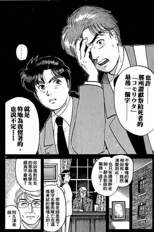 《金田一少年事件簿(最新27话)》漫画 金田一少年事件簿10卷