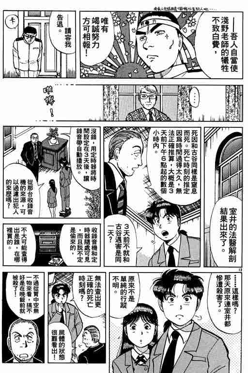 《金田一少年事件簿(最新27话)》漫画 金田一少年事件簿10卷