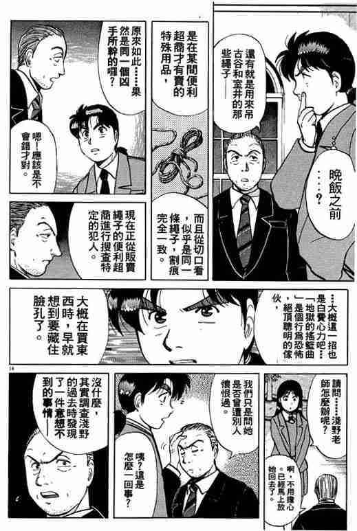 《金田一少年事件簿(最新27话)》漫画 金田一少年事件簿10卷