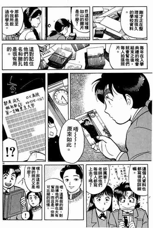 《金田一少年事件簿(最新27话)》漫画 金田一少年事件簿10卷