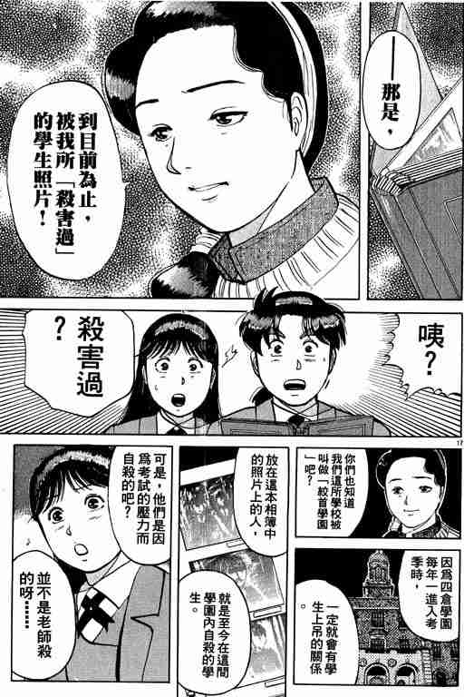 《金田一少年事件簿(最新27话)》漫画 金田一少年事件簿10卷