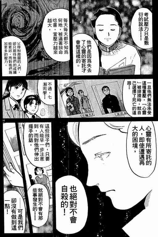 《金田一少年事件簿(最新27话)》漫画 金田一少年事件簿10卷