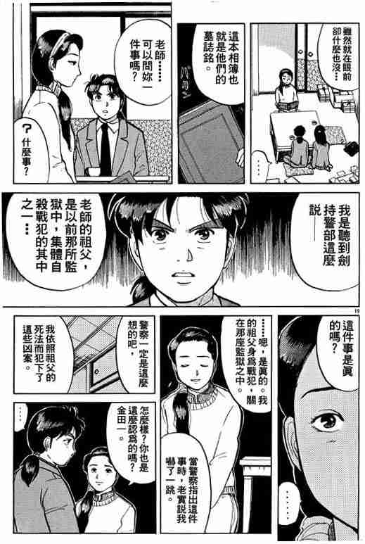 《金田一少年事件簿(最新27话)》漫画 金田一少年事件簿10卷