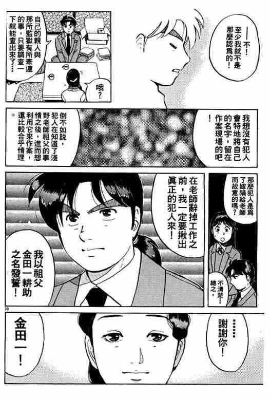 《金田一少年事件簿(最新27话)》漫画 金田一少年事件簿10卷