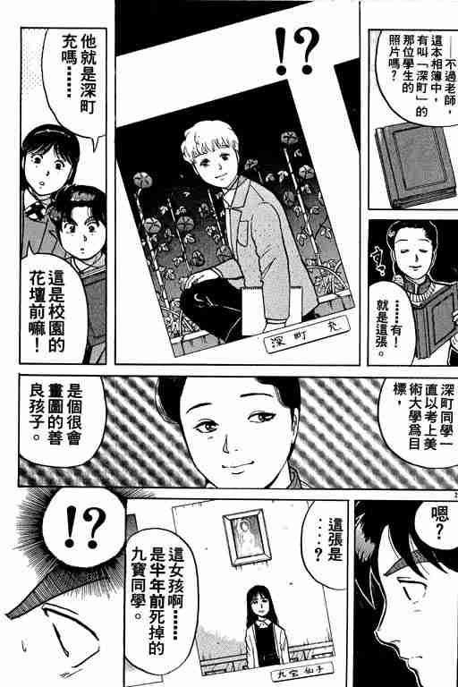 《金田一少年事件簿(最新27话)》漫画 金田一少年事件簿10卷