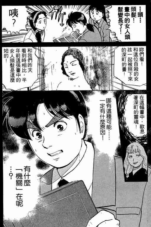 《金田一少年事件簿(最新27话)》漫画 金田一少年事件簿10卷