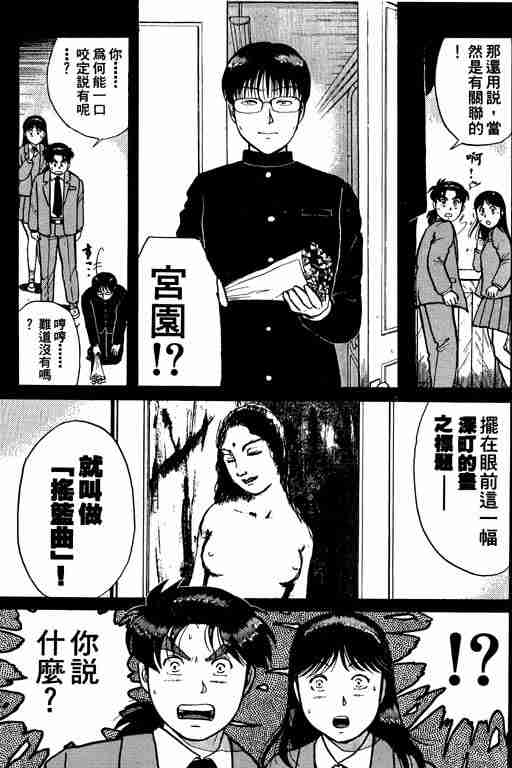 《金田一少年事件簿(最新27话)》漫画 金田一少年事件簿10卷