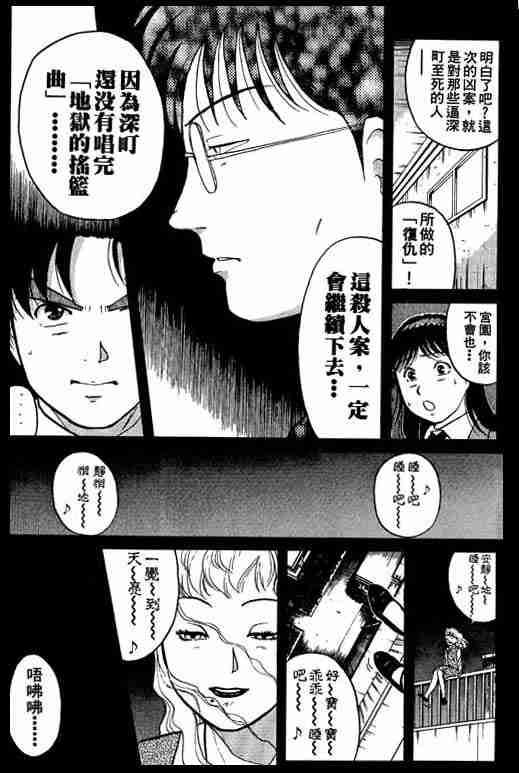 《金田一少年事件簿(最新27话)》漫画 金田一少年事件簿10卷