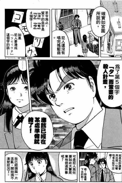 《金田一少年事件簿(最新27话)》漫画 金田一少年事件簿10卷