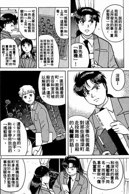 《金田一少年事件簿(最新27话)》漫画 金田一少年事件簿10卷