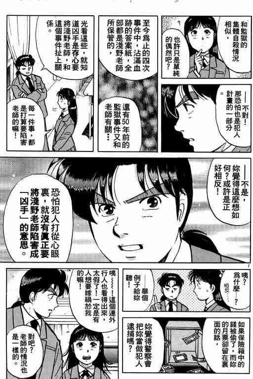 《金田一少年事件簿(最新27话)》漫画 金田一少年事件簿10卷