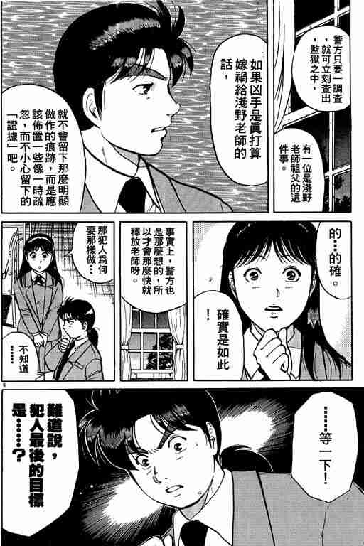 《金田一少年事件簿(最新27话)》漫画 金田一少年事件簿10卷