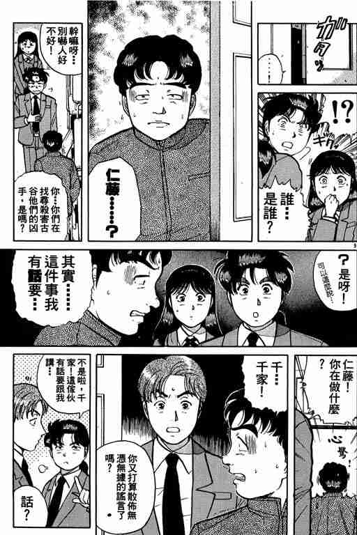 《金田一少年事件簿(最新27话)》漫画 金田一少年事件簿10卷