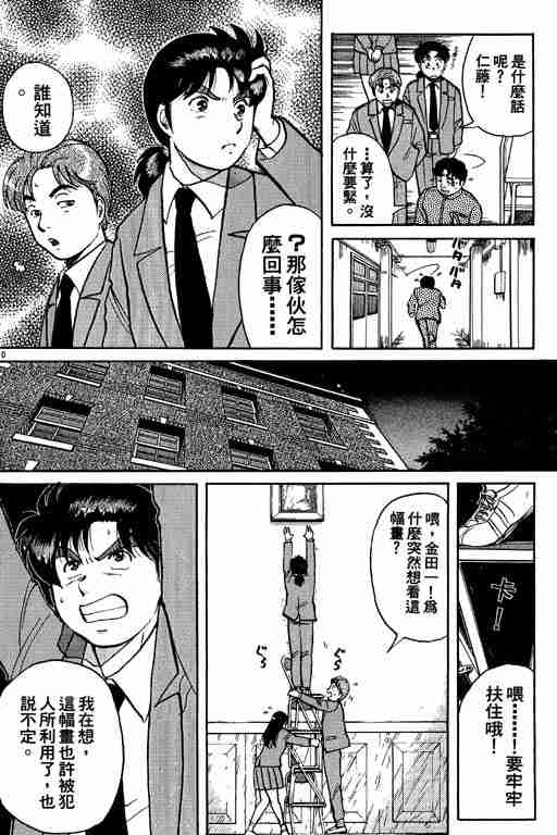 《金田一少年事件簿(最新27话)》漫画 金田一少年事件簿10卷