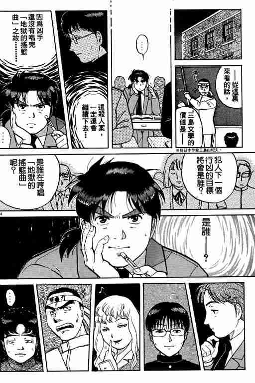 《金田一少年事件簿(最新27话)》漫画 金田一少年事件簿10卷